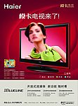 海尔电视机海报