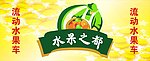 水果之都