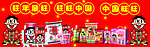 旺旺食品