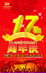 周年庆海报