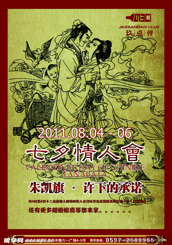 七夕情人节