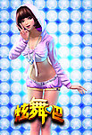 炫舞吧