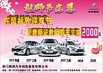 标致宣传单