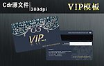 VIP卡 贵宾卡 会员卡