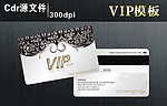 VIP卡 贵宾卡 会员卡