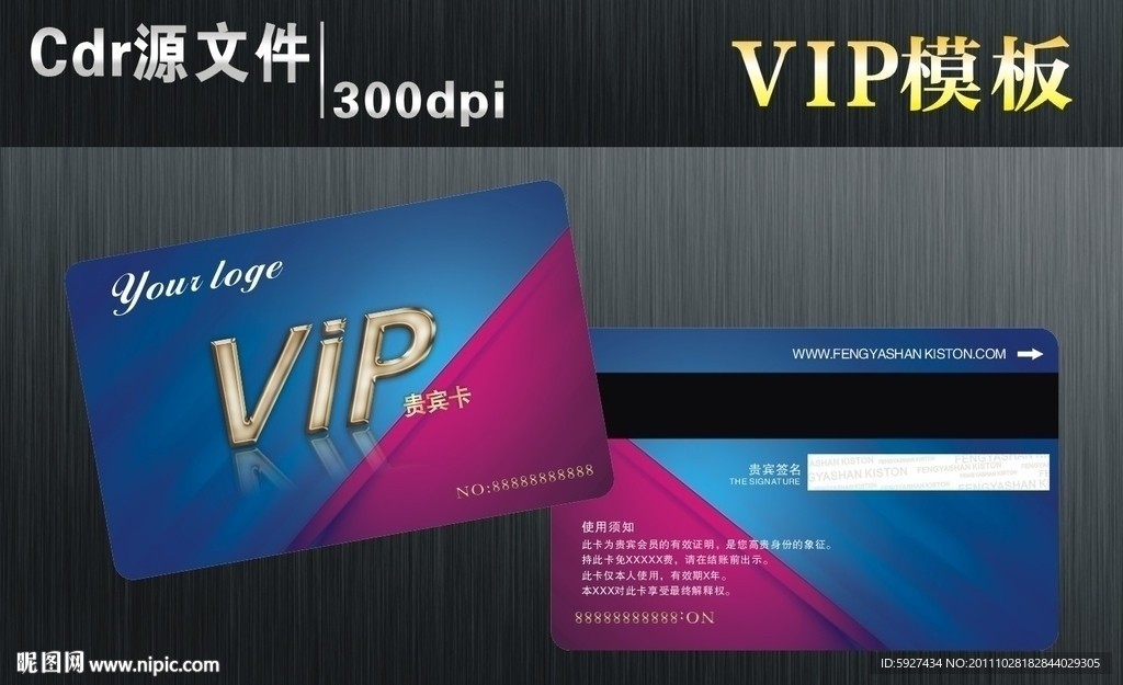 VIP卡 贵宾卡 会员卡