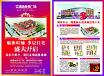 金满地房地产宣传单