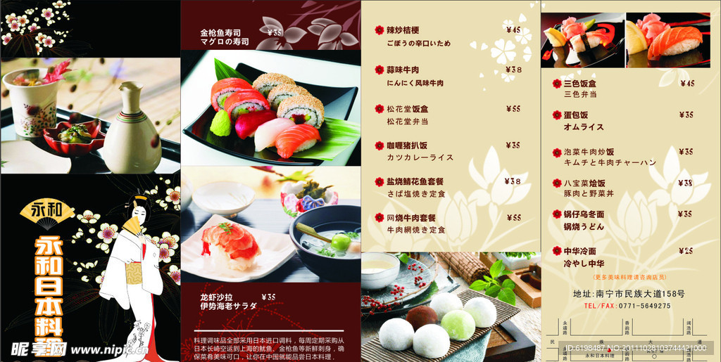 日本料理