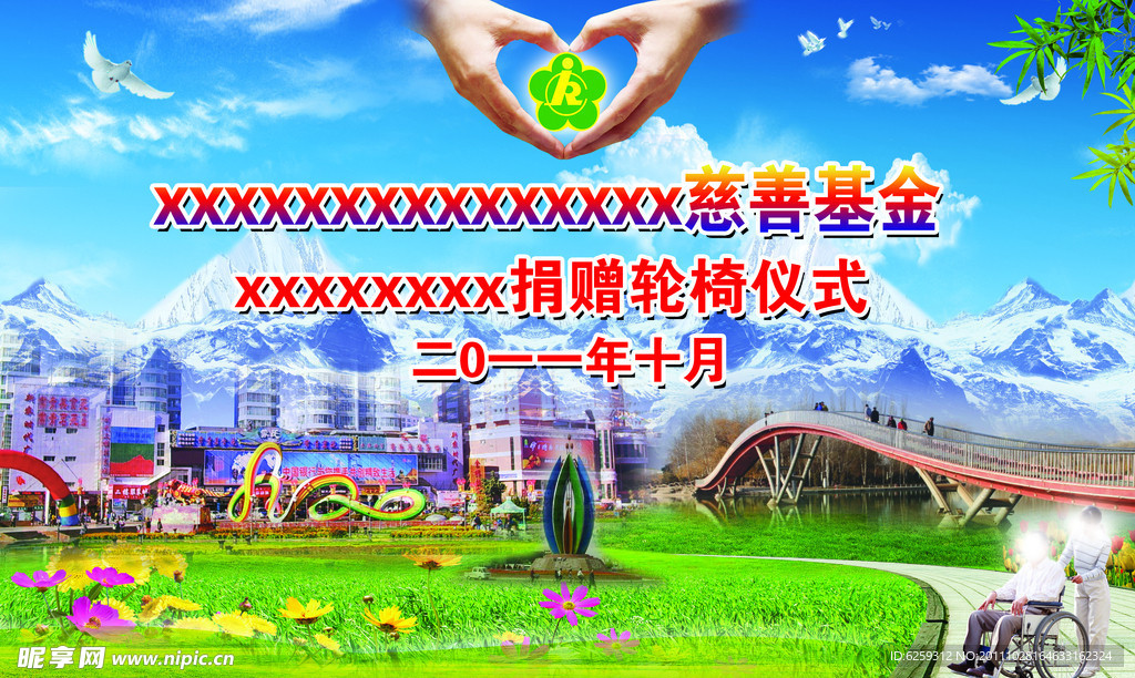 轮椅仪式