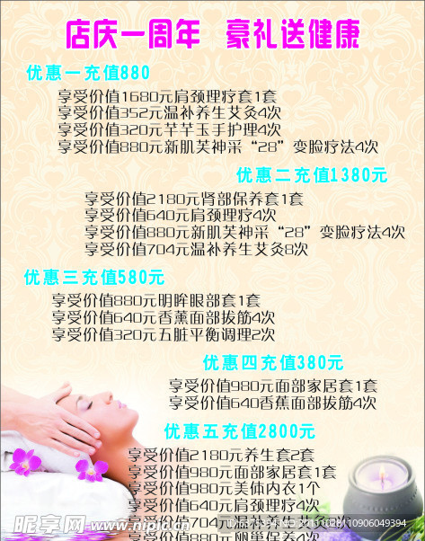 美容海报