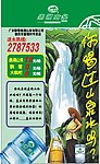 山泉水