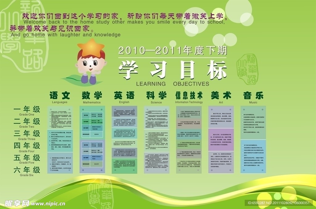 学校
