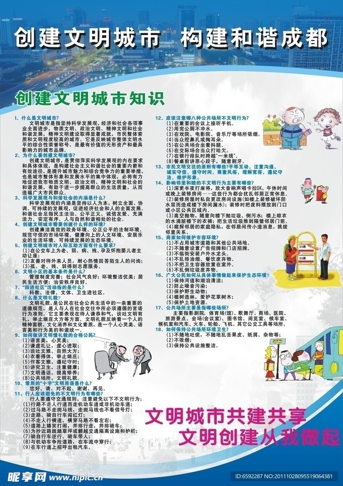 文明城市