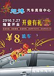汽车宣传单