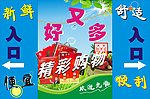 超市出口处 门口