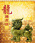 2012年龙年日历封面模板