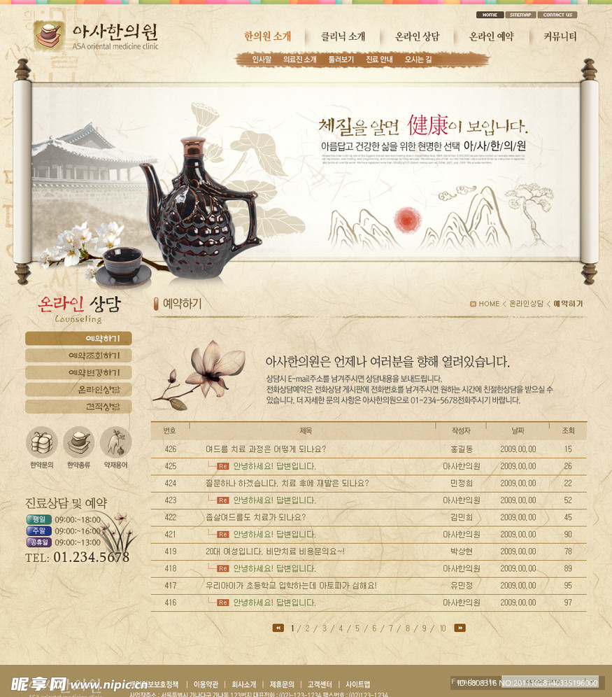 韩国健康网页模板
