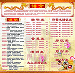 菜单价目表