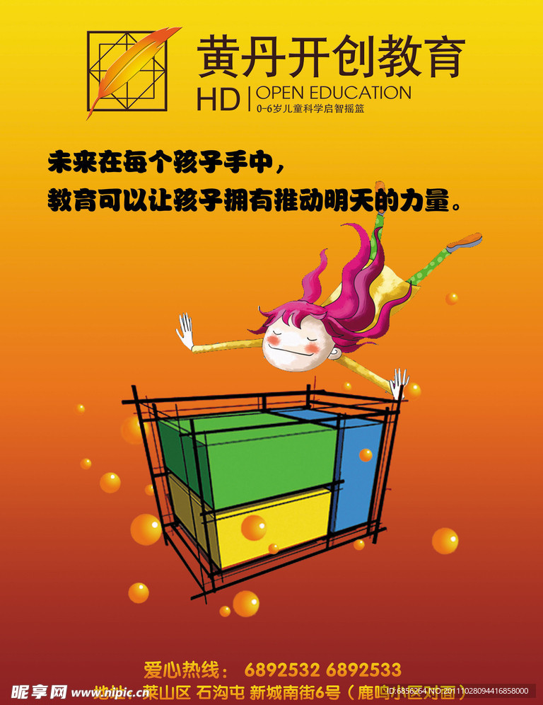 开创教育海报