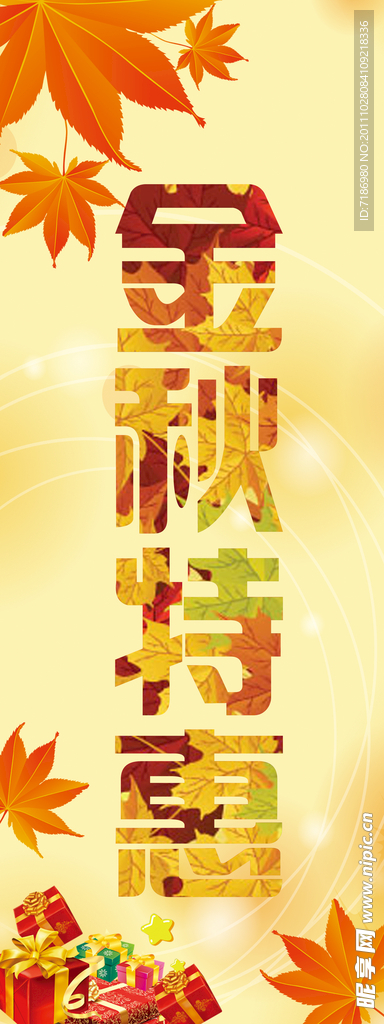 金秋展架