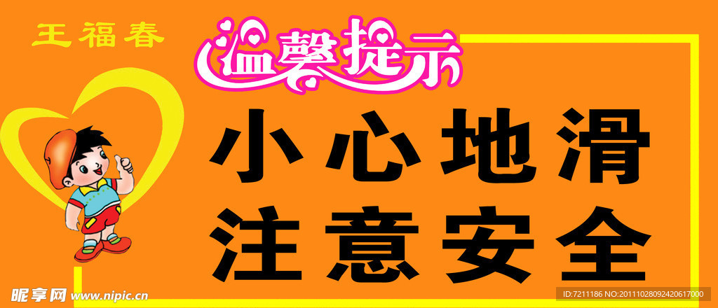 温馨提示