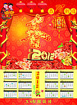2012年龙年挂历