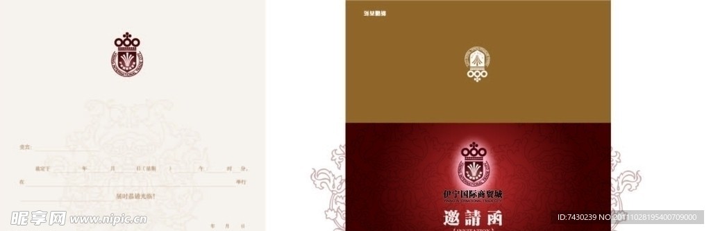 邀请函