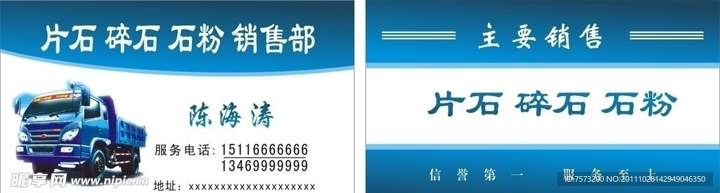 福田工程车名片