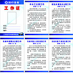 海派工作证