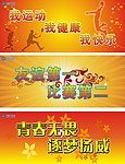 运动会口号展板