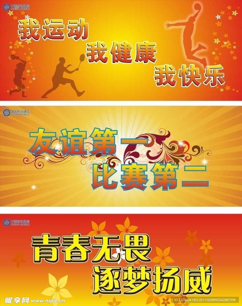 运动会口号展板