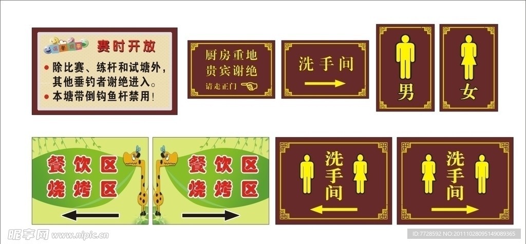展板素材 厕所标牌