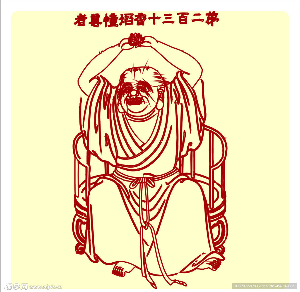 矢量罗汉人物