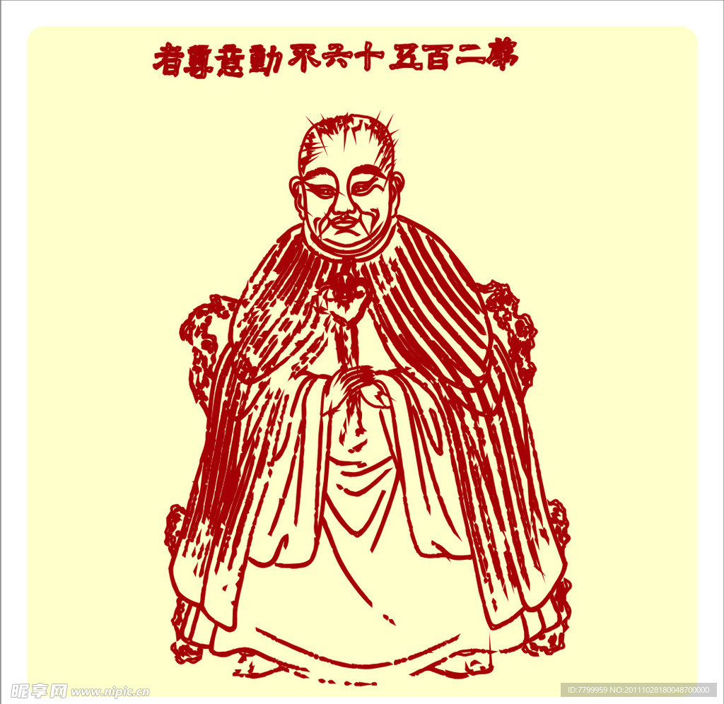 矢量罗汉人物