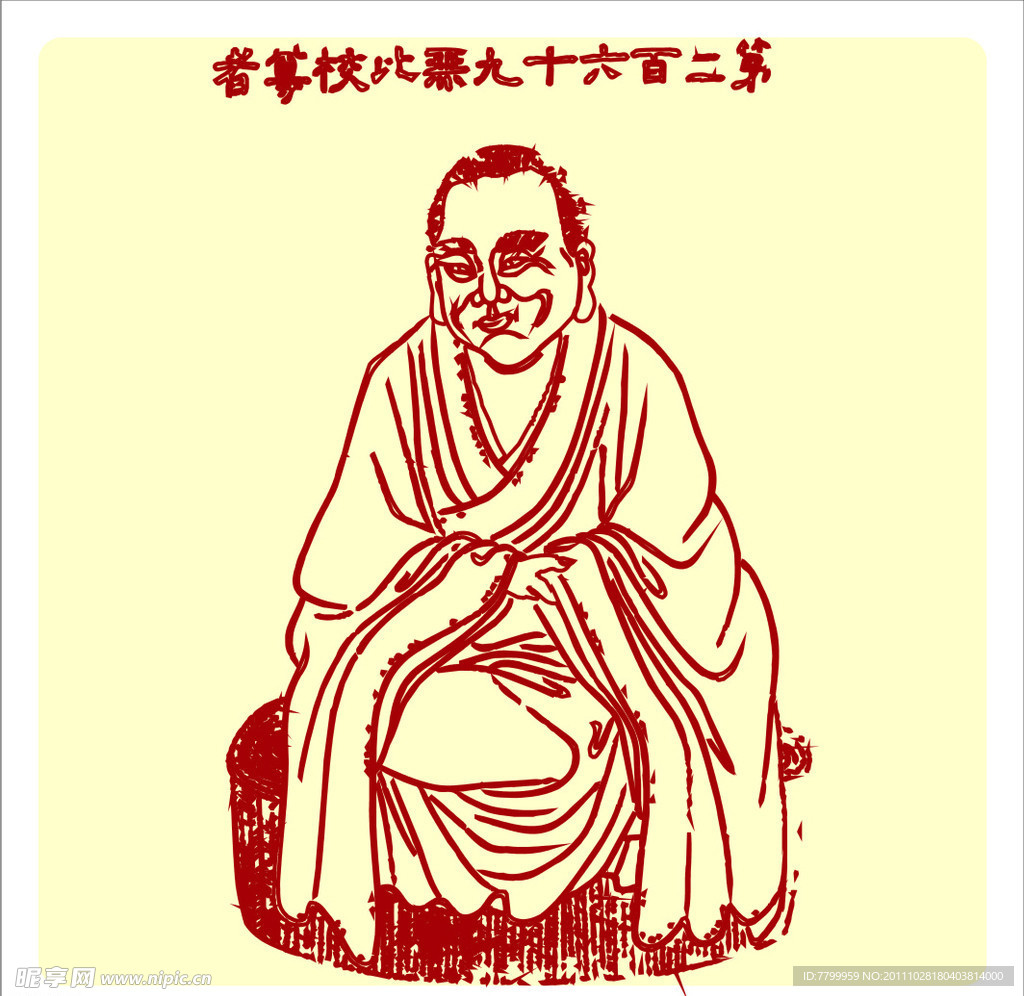 矢量罗汉人物