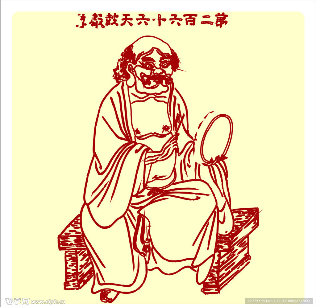 矢量罗汉人物