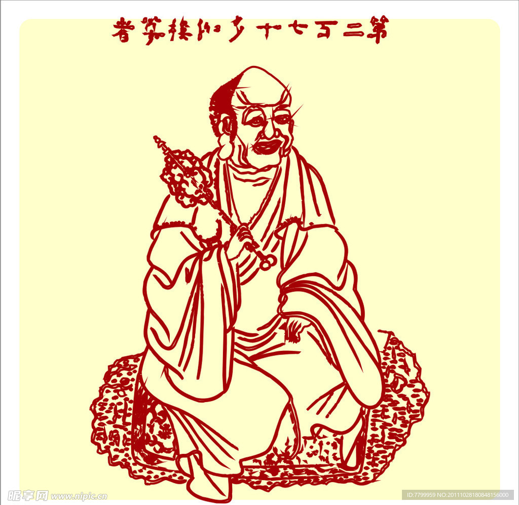 矢量罗汉人物