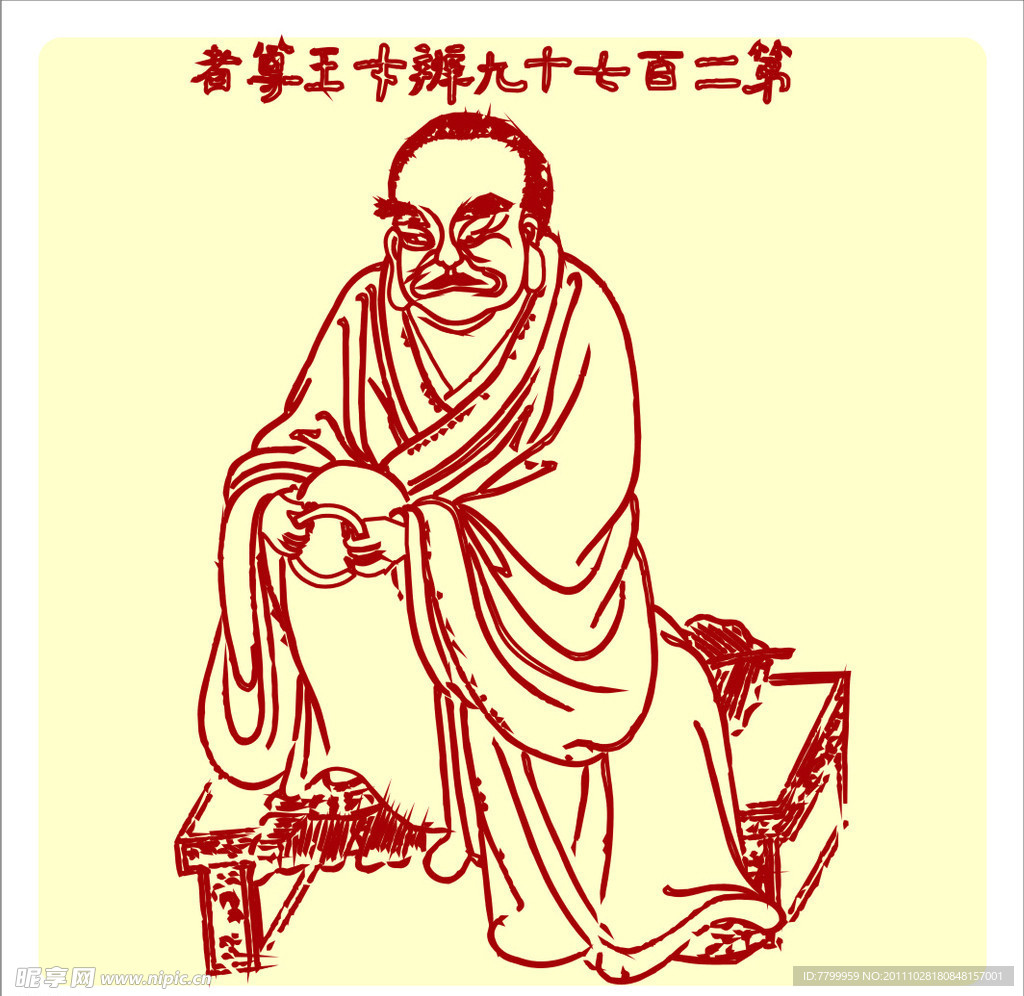 矢量罗汉人物