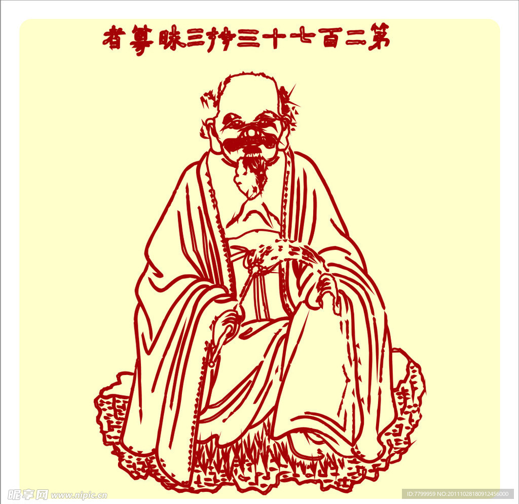 矢量罗汉人物