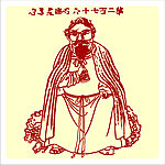 矢量罗汉人物