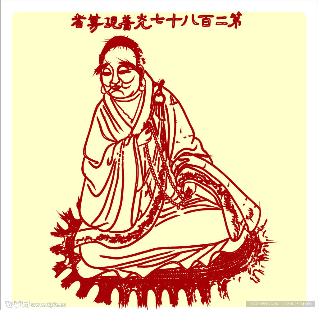 矢量罗汉人物