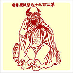 矢量罗汉人物