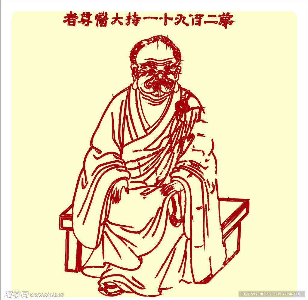 矢量罗汉人物