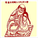 矢量罗汉人物
