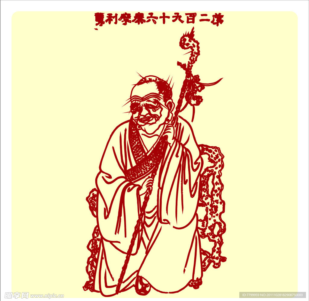 矢量罗汉人物