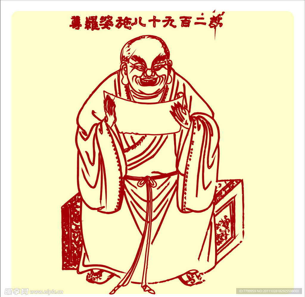 矢量罗汉人物