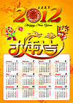 2012挂历