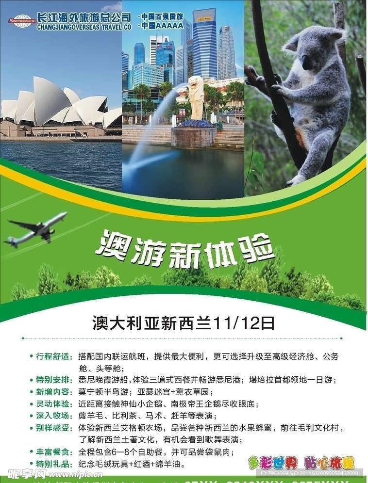 旅行社广告
