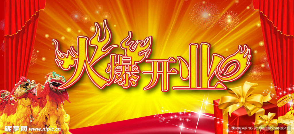 开业广告