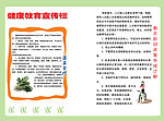 健康教育宣传栏